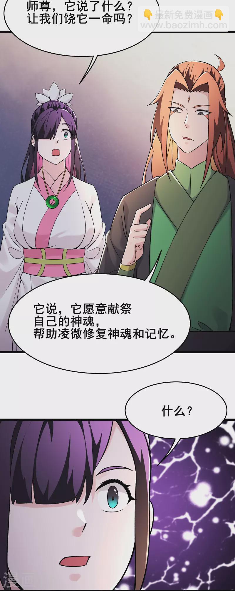 🍣徒弟都是女魔头 第184话 上古功法 第6页