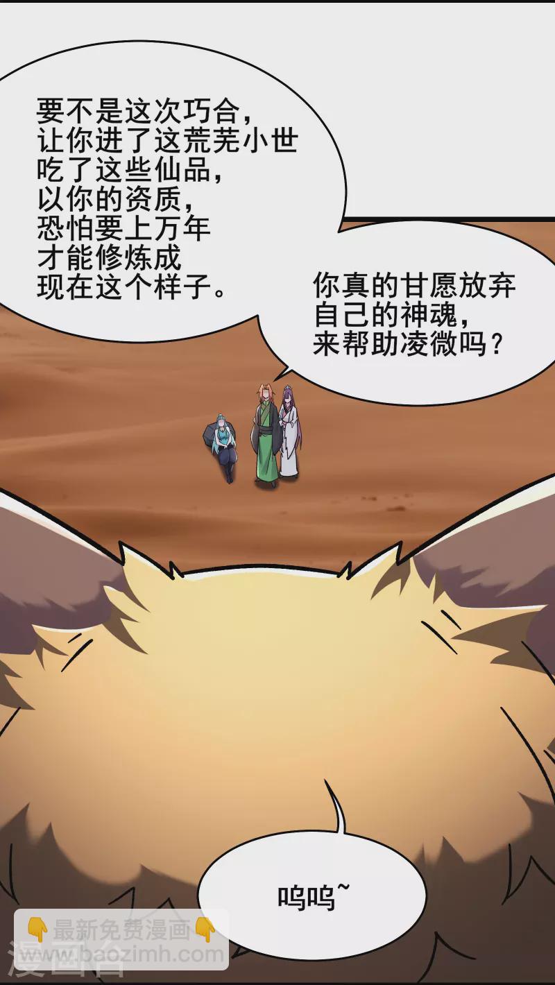 🍣徒弟都是女魔头 第184话 上古功法 第7页