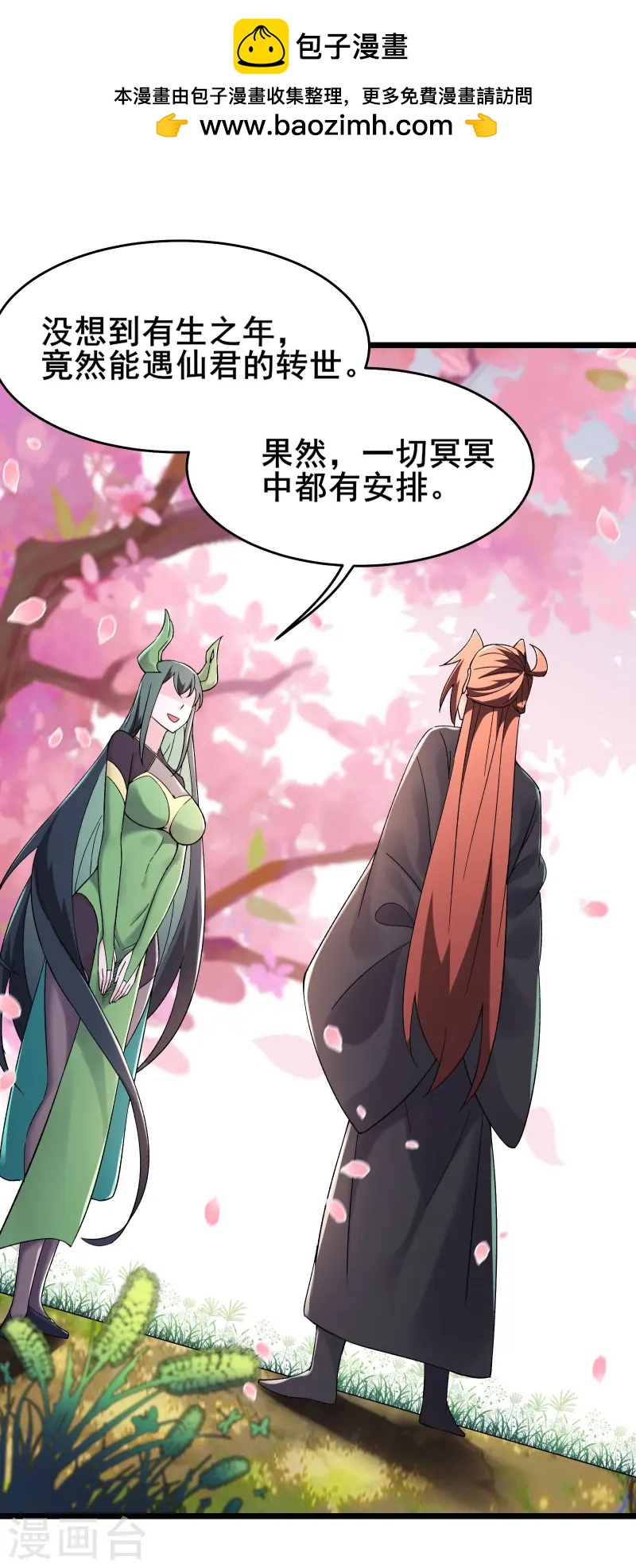 🍣徒弟都是女魔头 第188话 徒儿的心魔 第1页