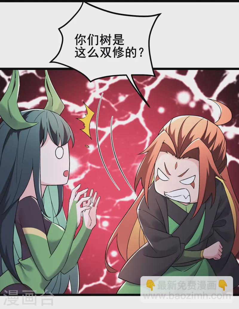🍣徒弟都是女魔头 第188话 徒儿的心魔 第10页