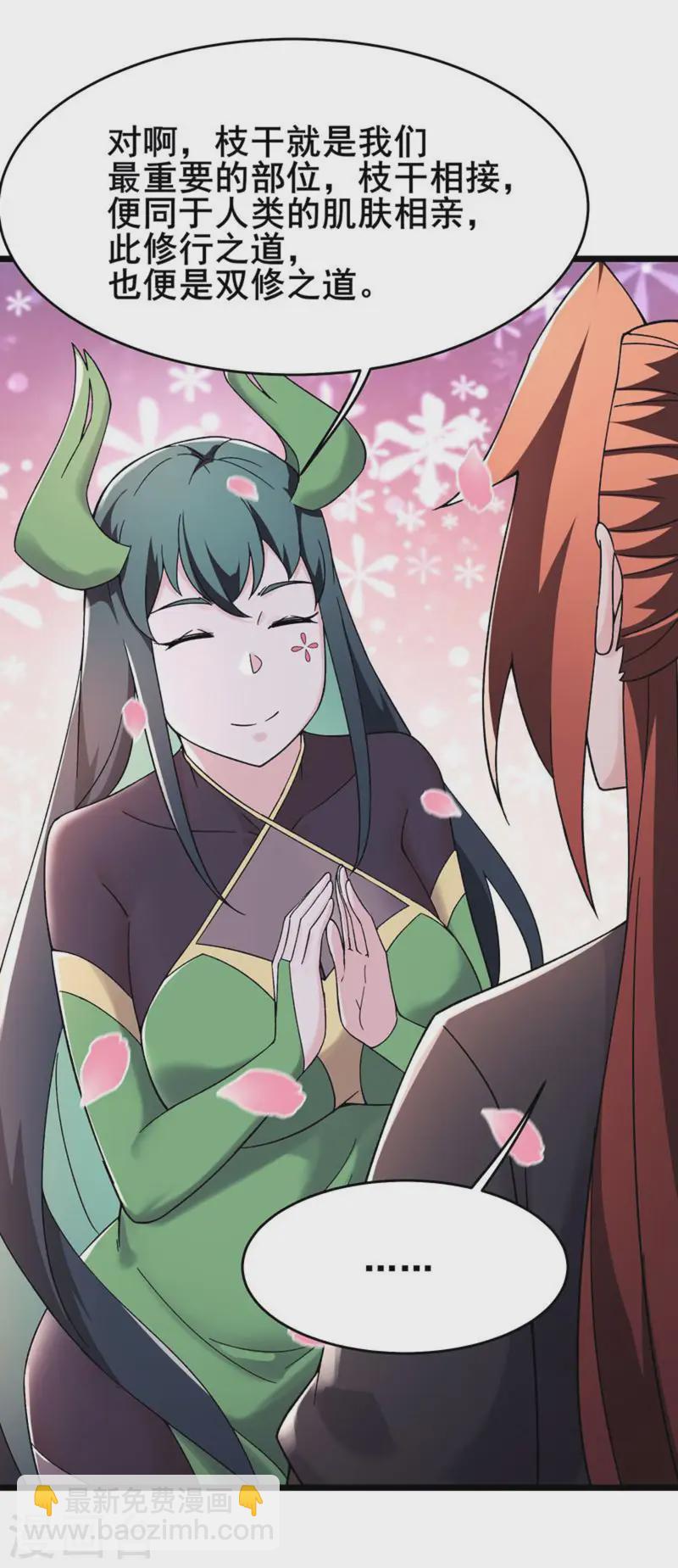🍣徒弟都是女魔头 第188话 徒儿的心魔 第11页