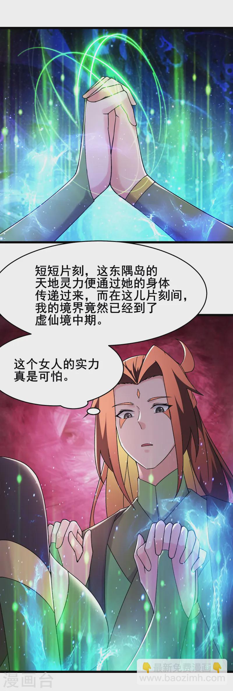 🍣徒弟都是女魔头 第188话 徒儿的心魔 第12页