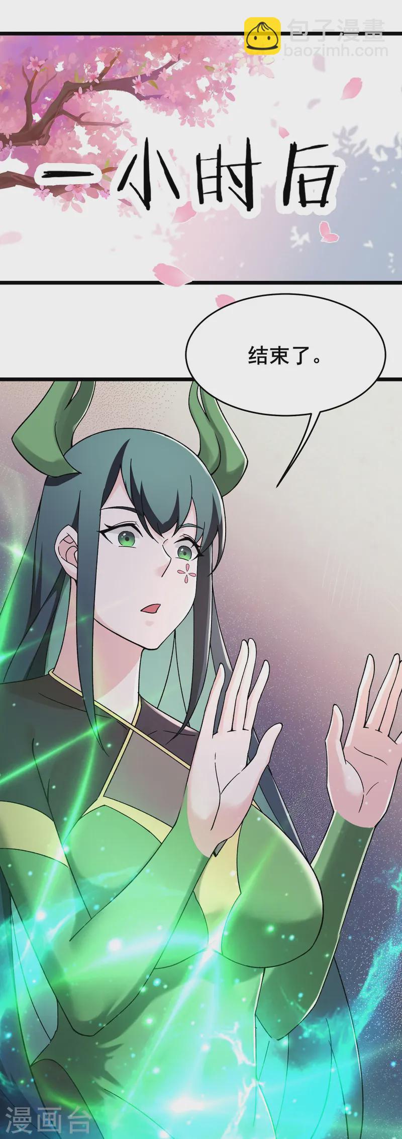 🍣徒弟都是女魔头 第188话 徒儿的心魔 第13页