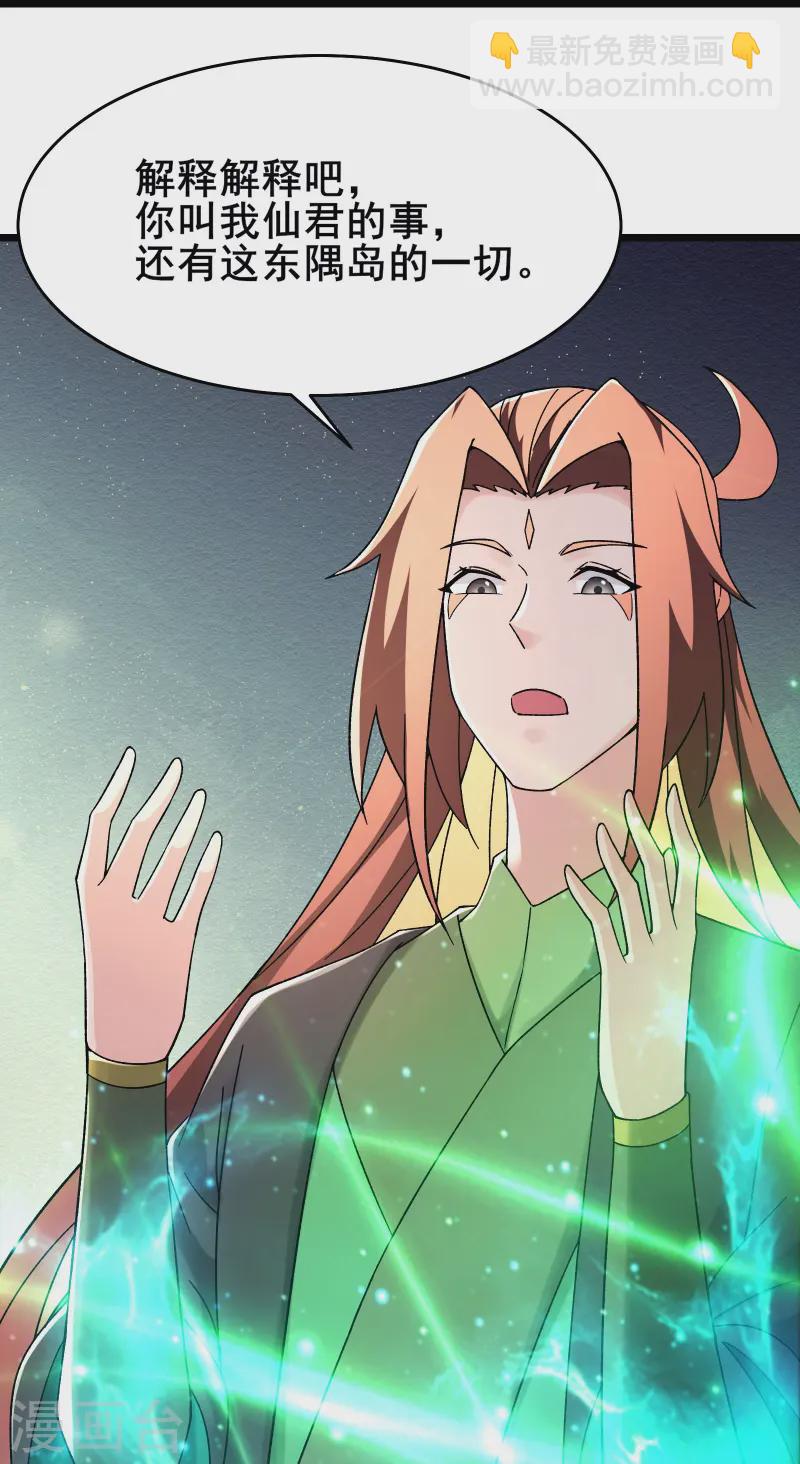 🍣徒弟都是女魔头 第188话 徒儿的心魔 第14页