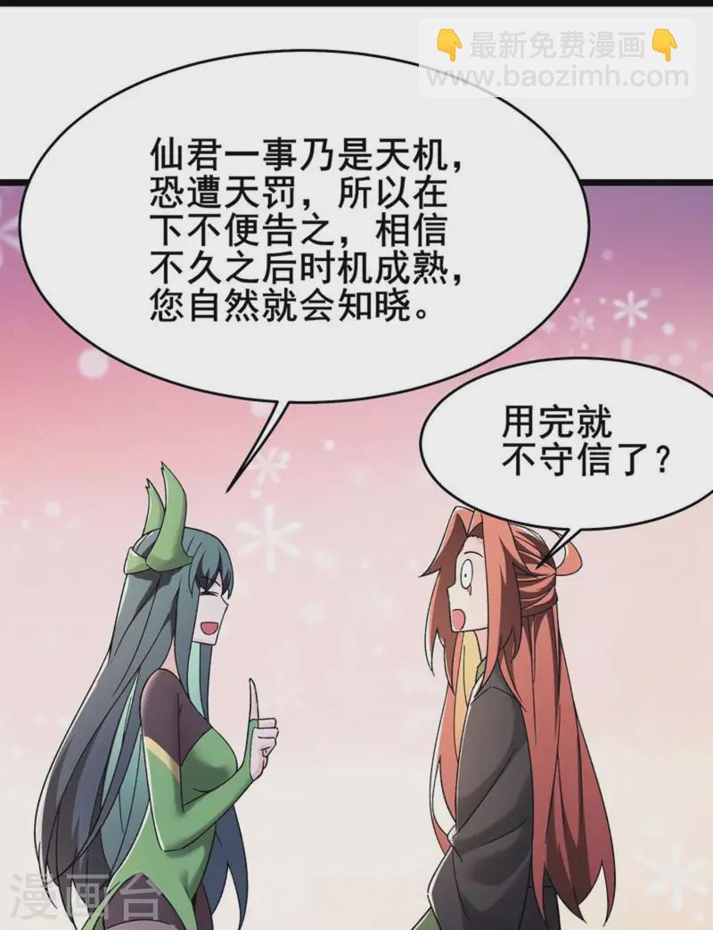🍣徒弟都是女魔头 第188话 徒儿的心魔 第15页