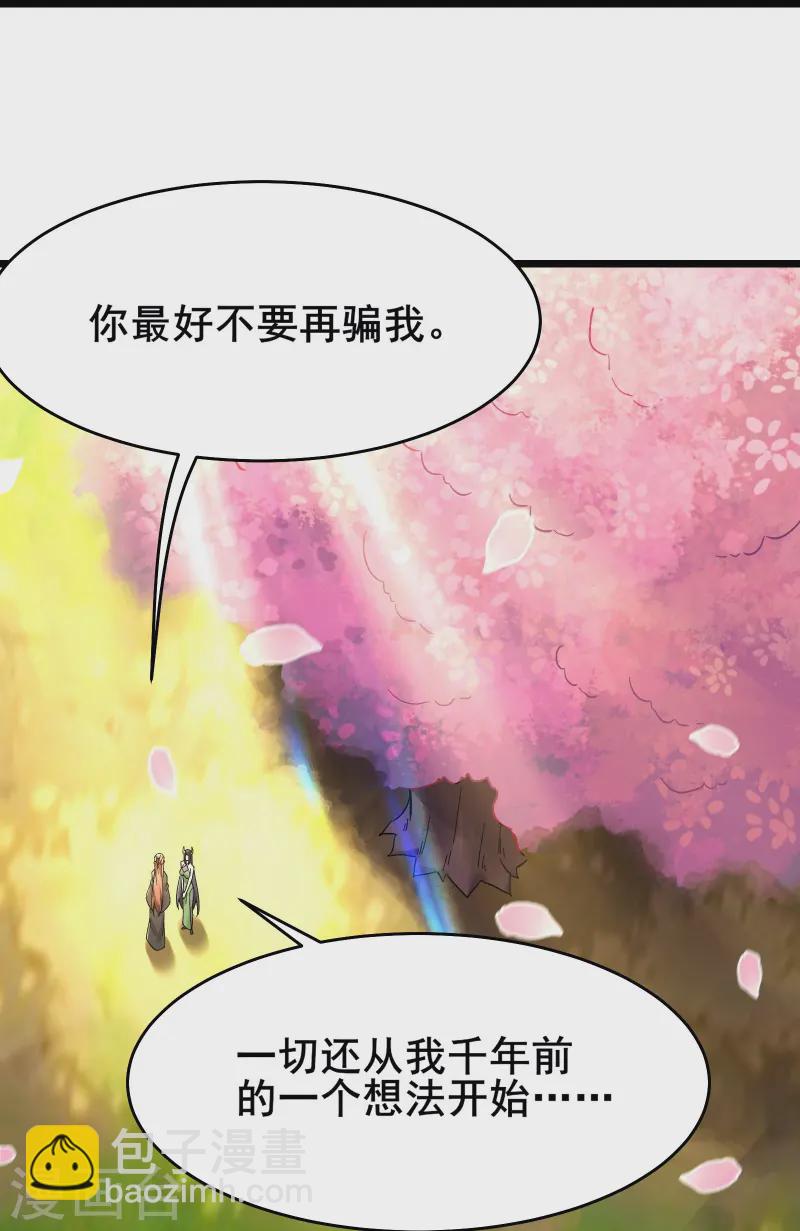 🍣徒弟都是女魔头 第188话 徒儿的心魔 第17页