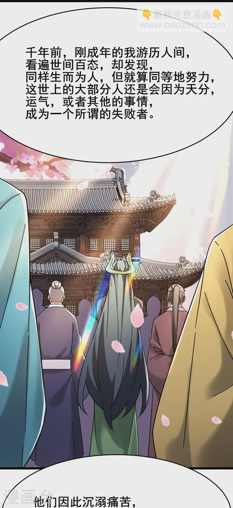 🍣徒弟都是女魔头 第188话 徒儿的心魔 第18页