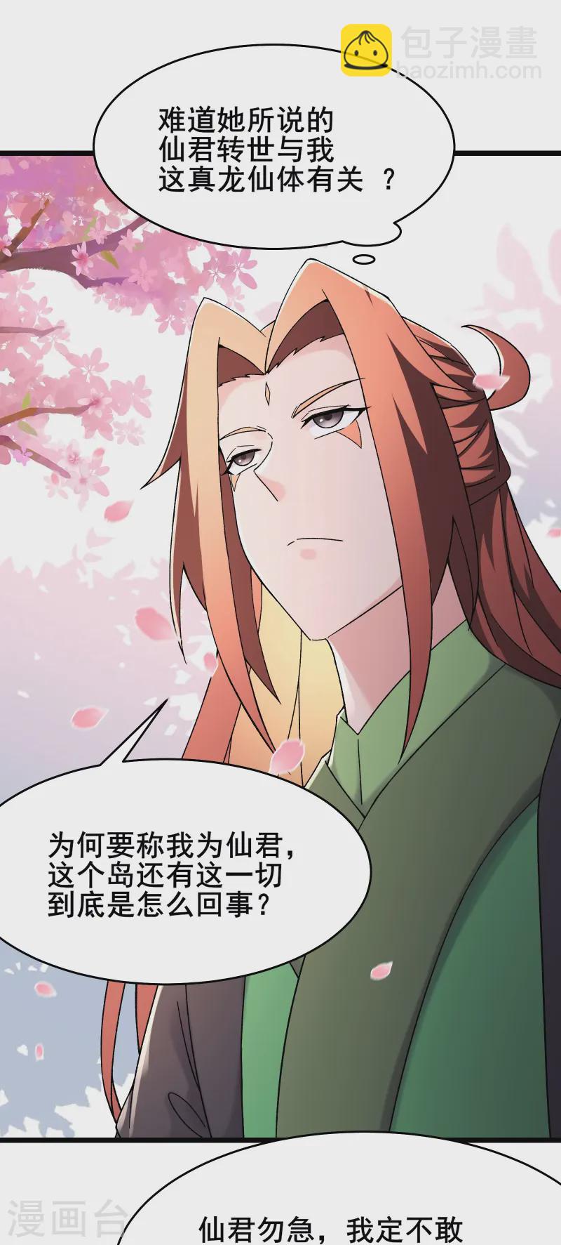 🍣徒弟都是女魔头 第188话 徒儿的心魔 第2页