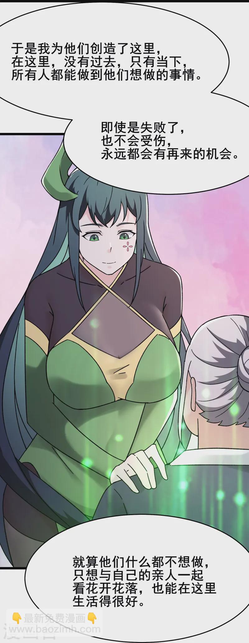 🍣徒弟都是女魔头 第188话 徒儿的心魔 第20页