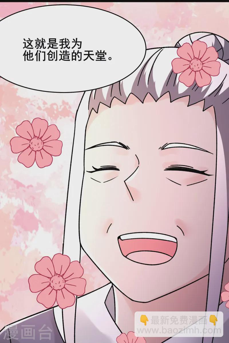 🍣徒弟都是女魔头 第188话 徒儿的心魔 第21页