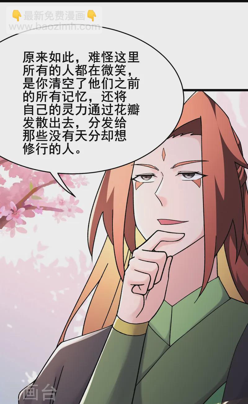 🍣徒弟都是女魔头 第188话 徒儿的心魔 第22页