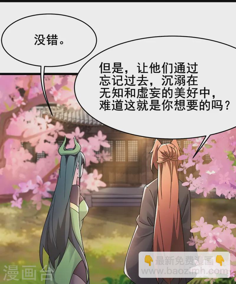 🍣徒弟都是女魔头 第188话 徒儿的心魔 第23页