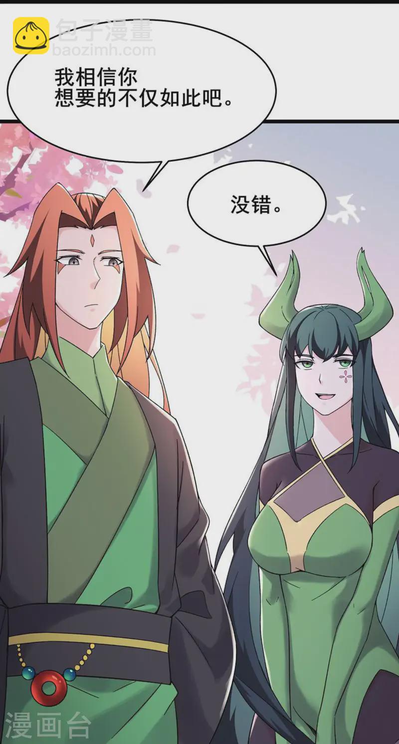 🍣徒弟都是女魔头 第188话 徒儿的心魔 第24页