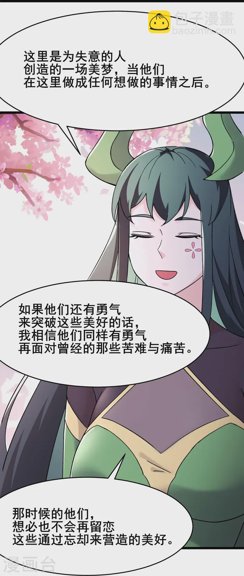 🍣徒弟都是女魔头 第188话 徒儿的心魔 第25页