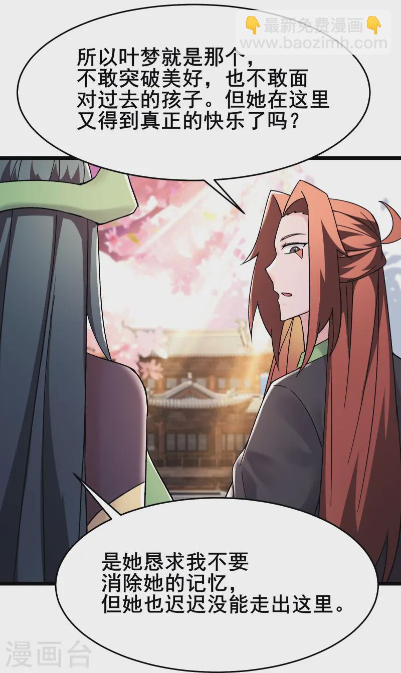 🍣徒弟都是女魔头 第188话 徒儿的心魔 第26页