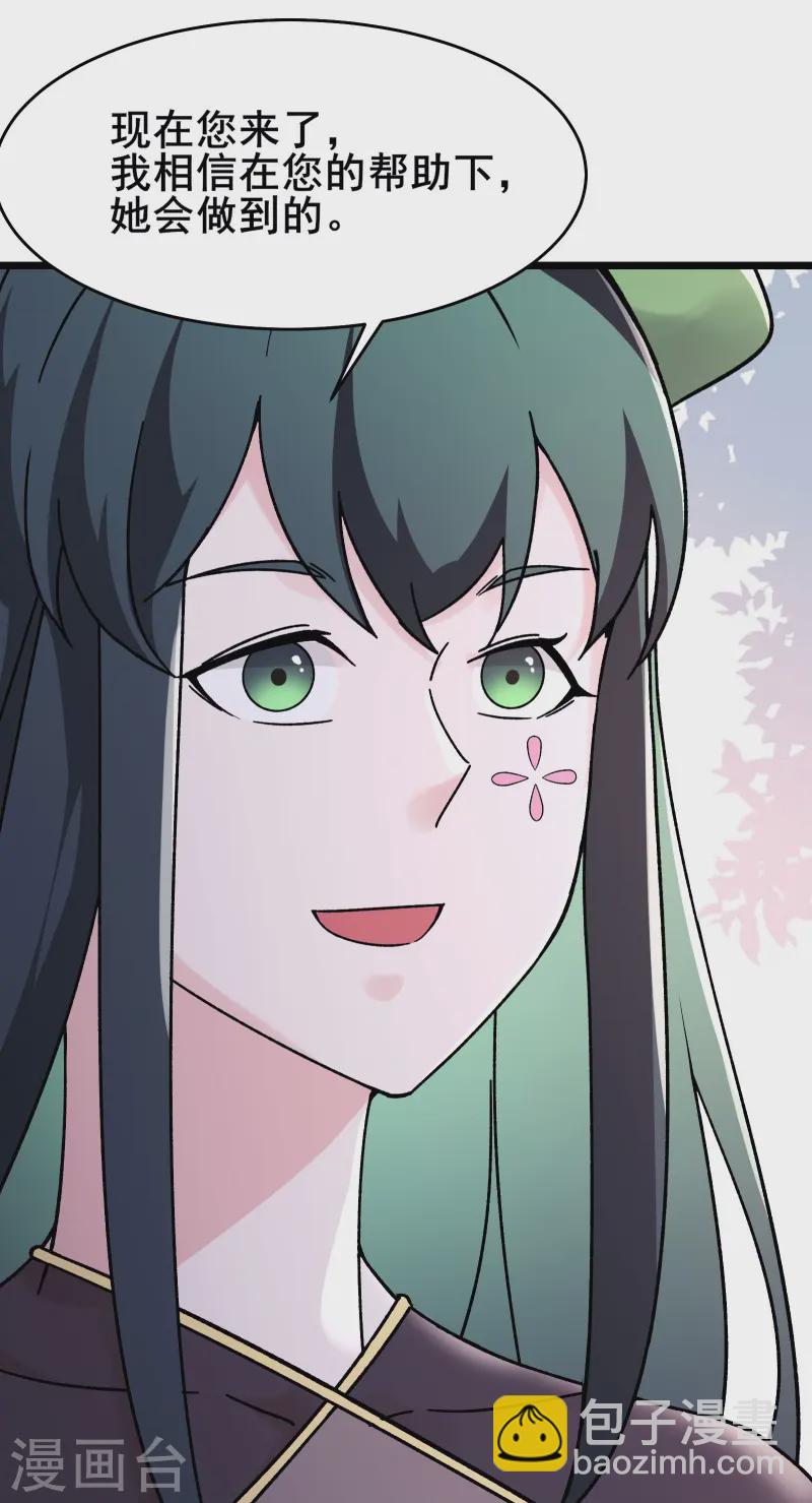 🍣徒弟都是女魔头 第188话 徒儿的心魔 第27页