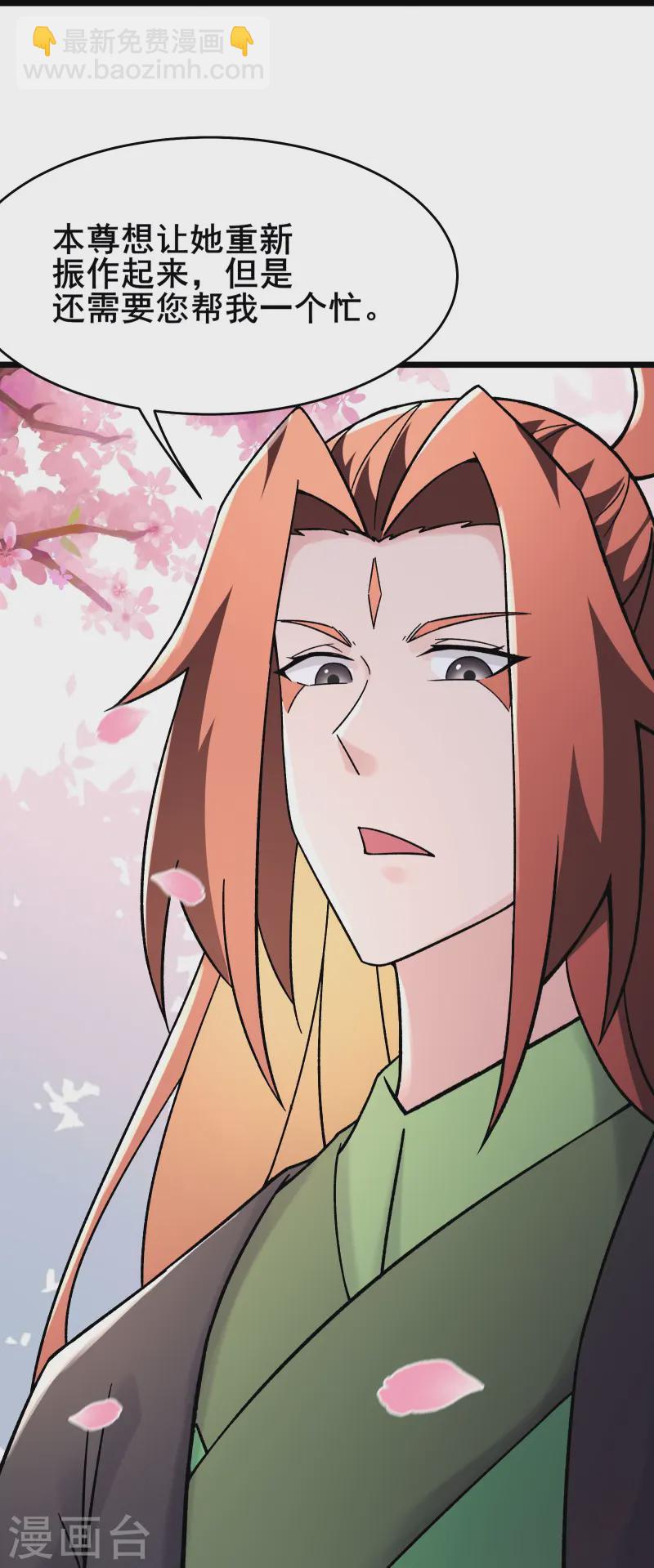🍣徒弟都是女魔头 第188话 徒儿的心魔 第28页