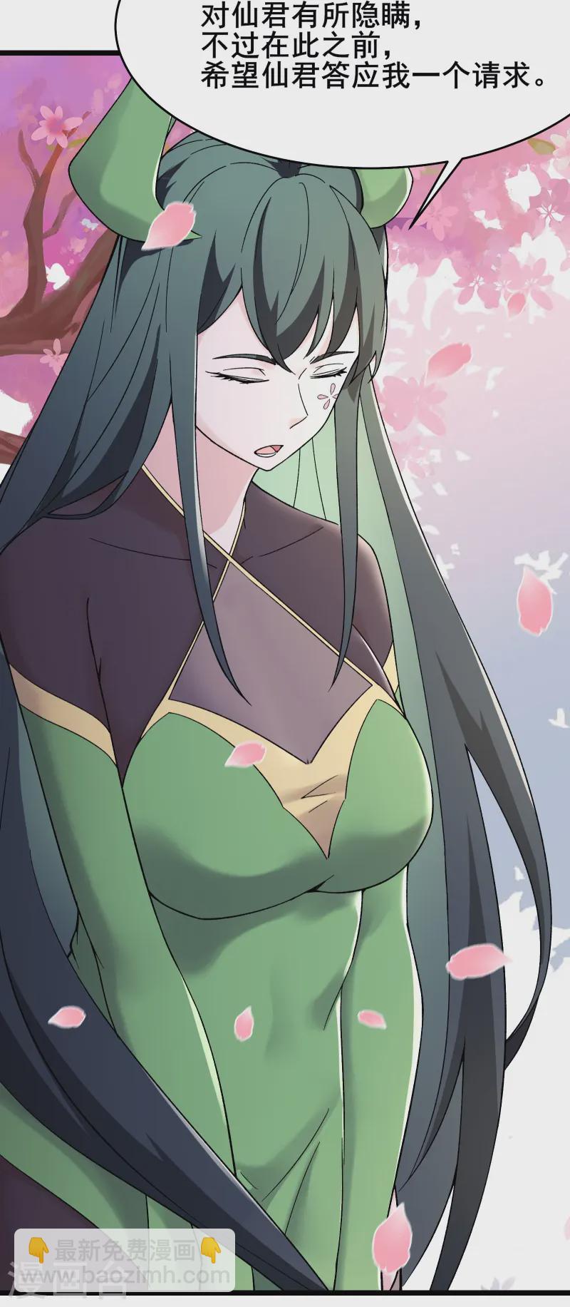 🍣徒弟都是女魔头 第188话 徒儿的心魔 第3页