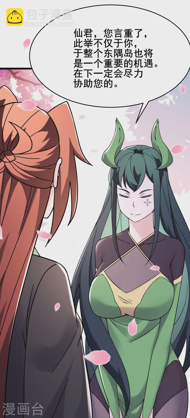🍣徒弟都是女魔头 第188话 徒儿的心魔 第31页