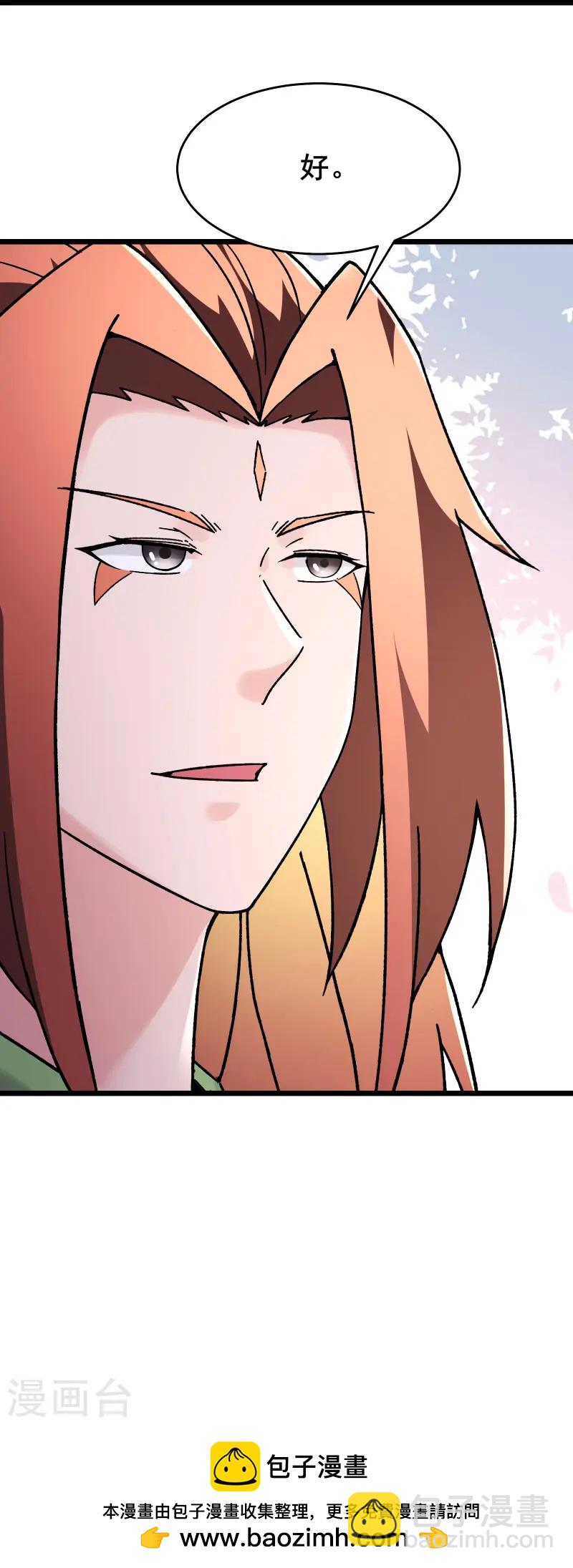 🍣徒弟都是女魔头 第188话 徒儿的心魔 第32页