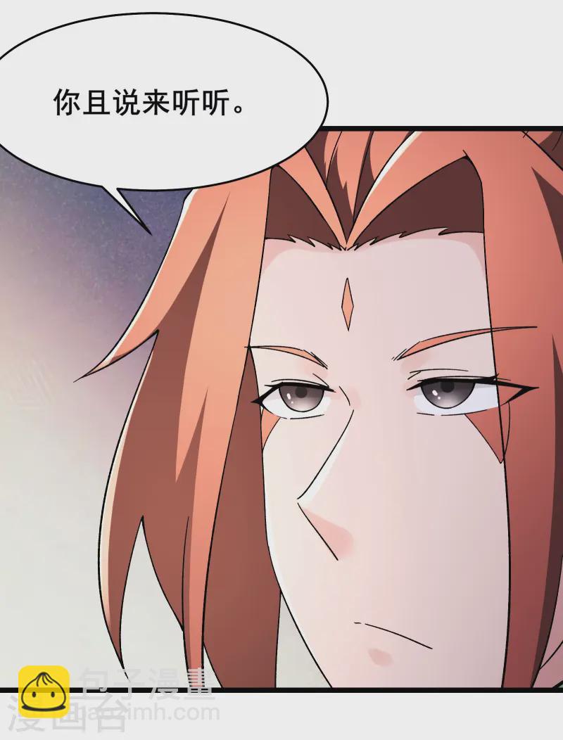 🍣徒弟都是女魔头 第188话 徒儿的心魔 第4页