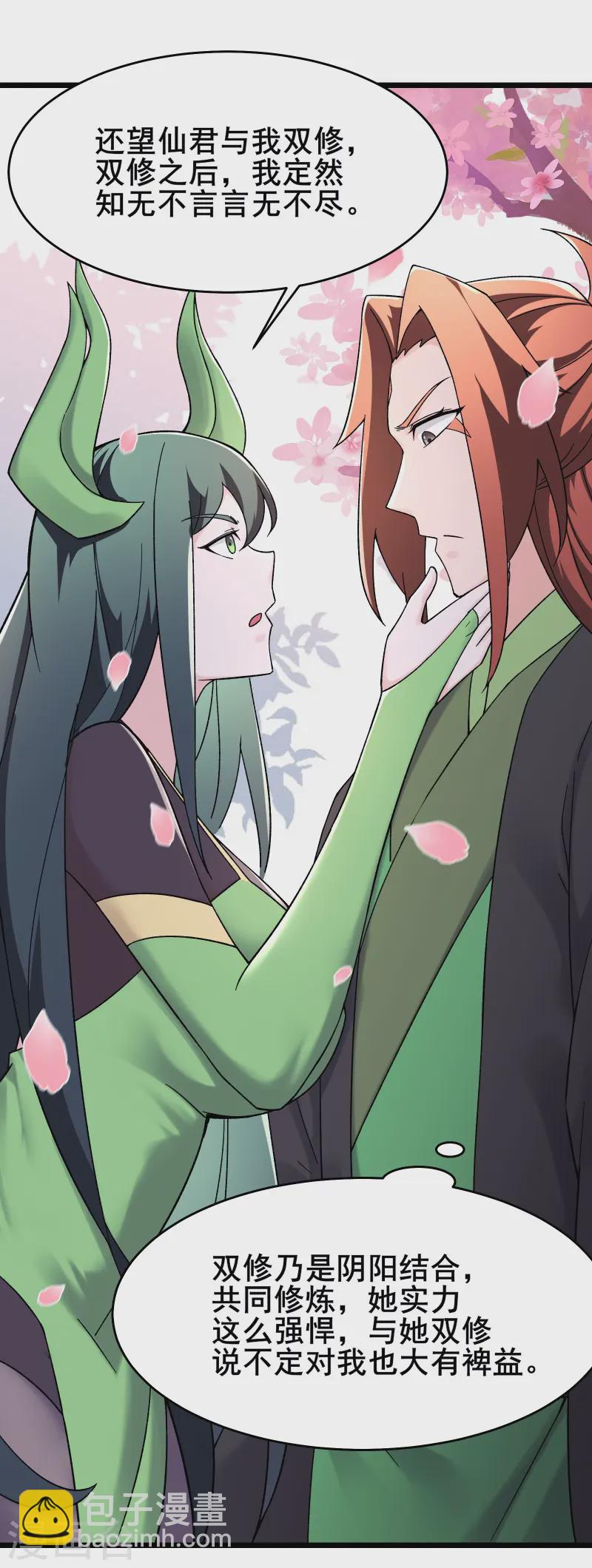 🍣徒弟都是女魔头 第188话 徒儿的心魔 第5页