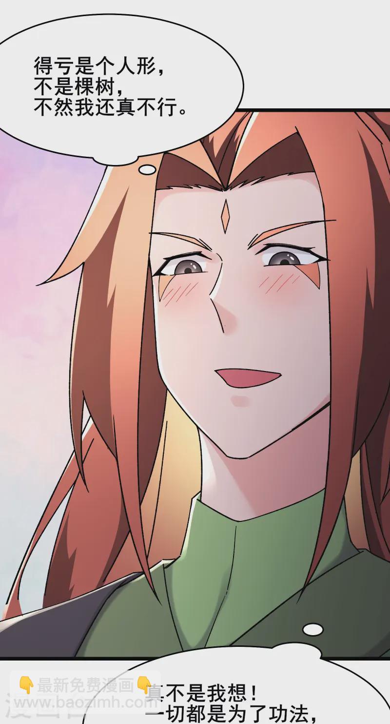 🍣徒弟都是女魔头 第188话 徒儿的心魔 第6页