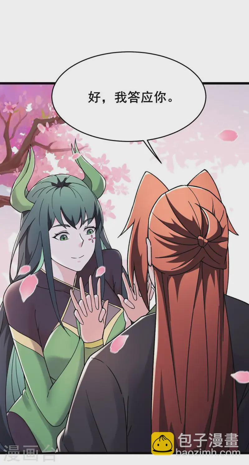 🍣徒弟都是女魔头 第188话 徒儿的心魔 第8页