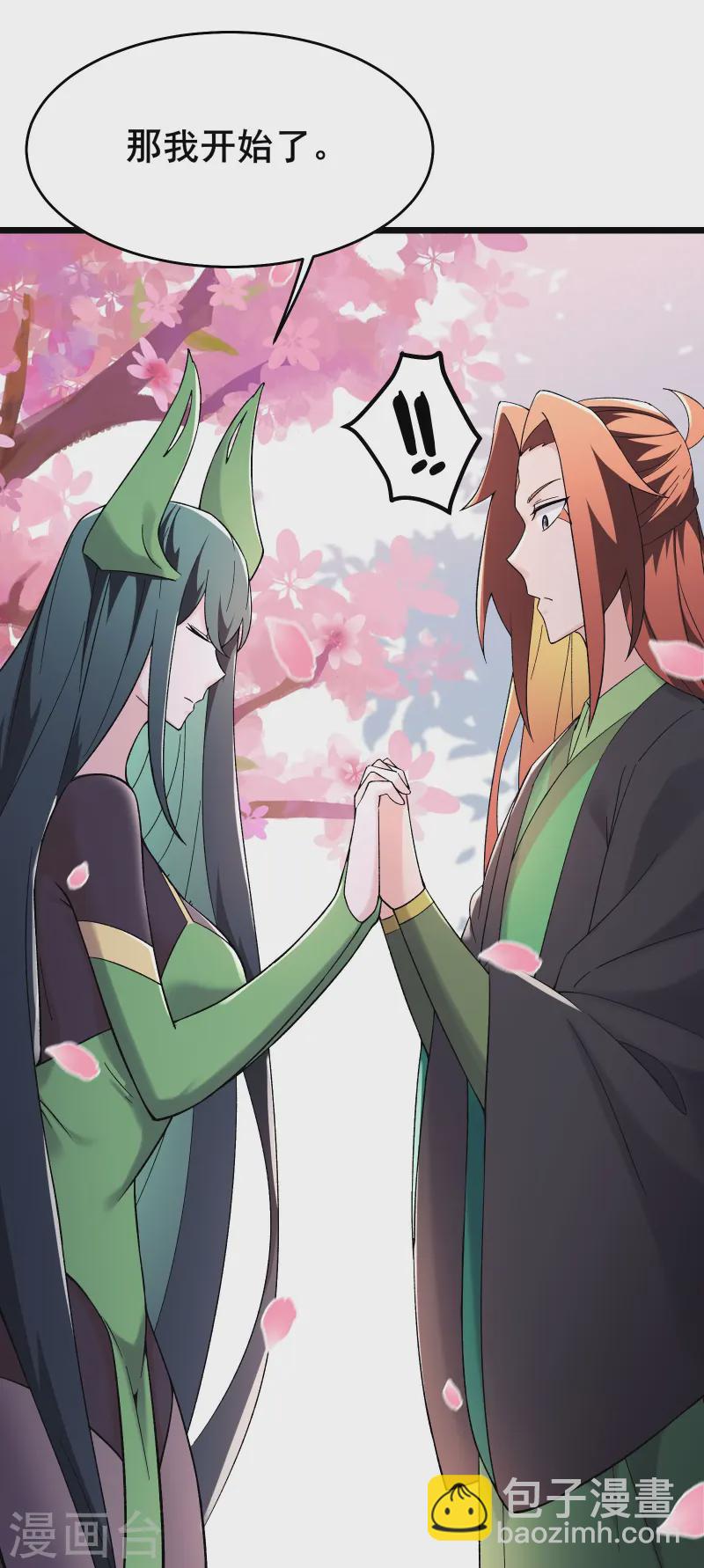 🍣徒弟都是女魔头 第188话 徒儿的心魔 第9页