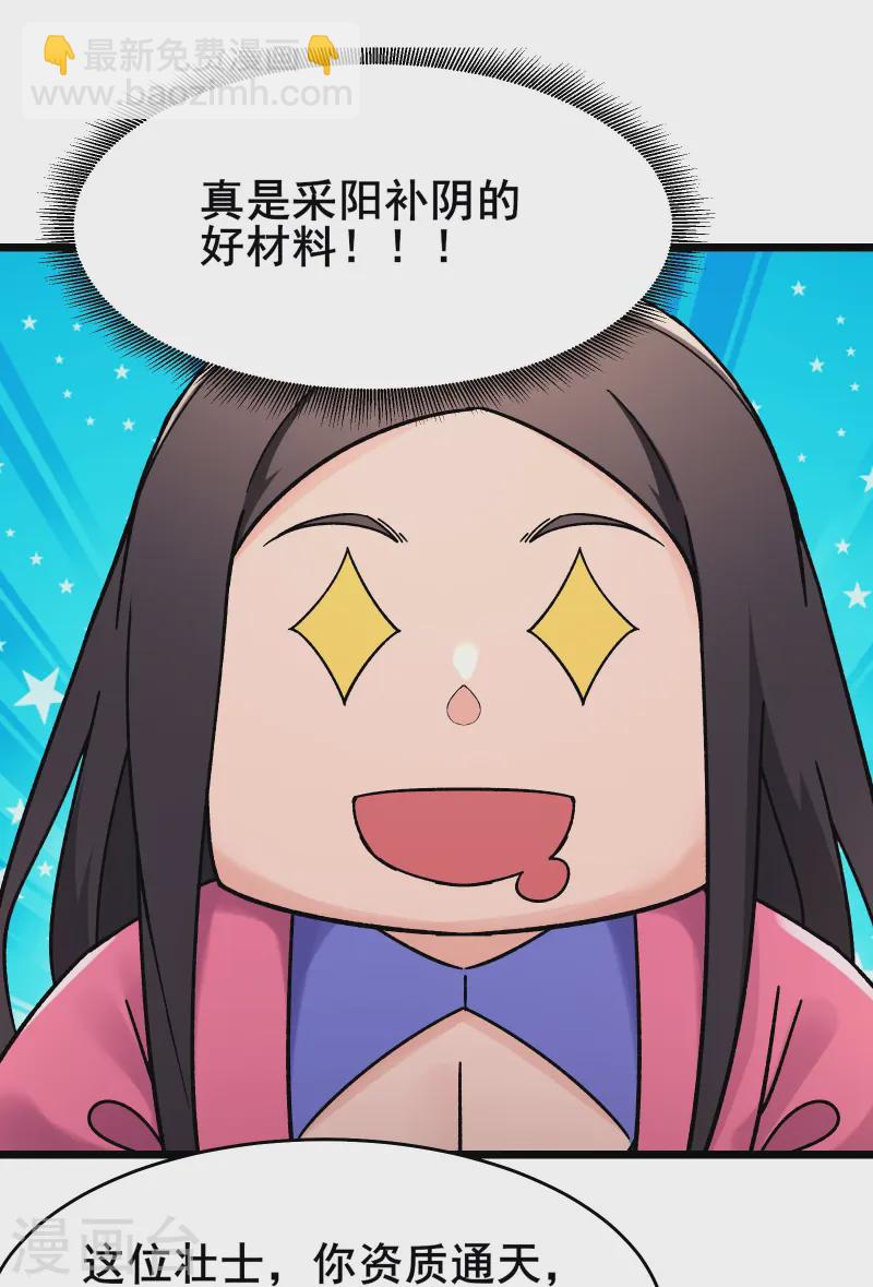 🍣徒弟都是女魔头 第190话 少走五百年弯路 第10页