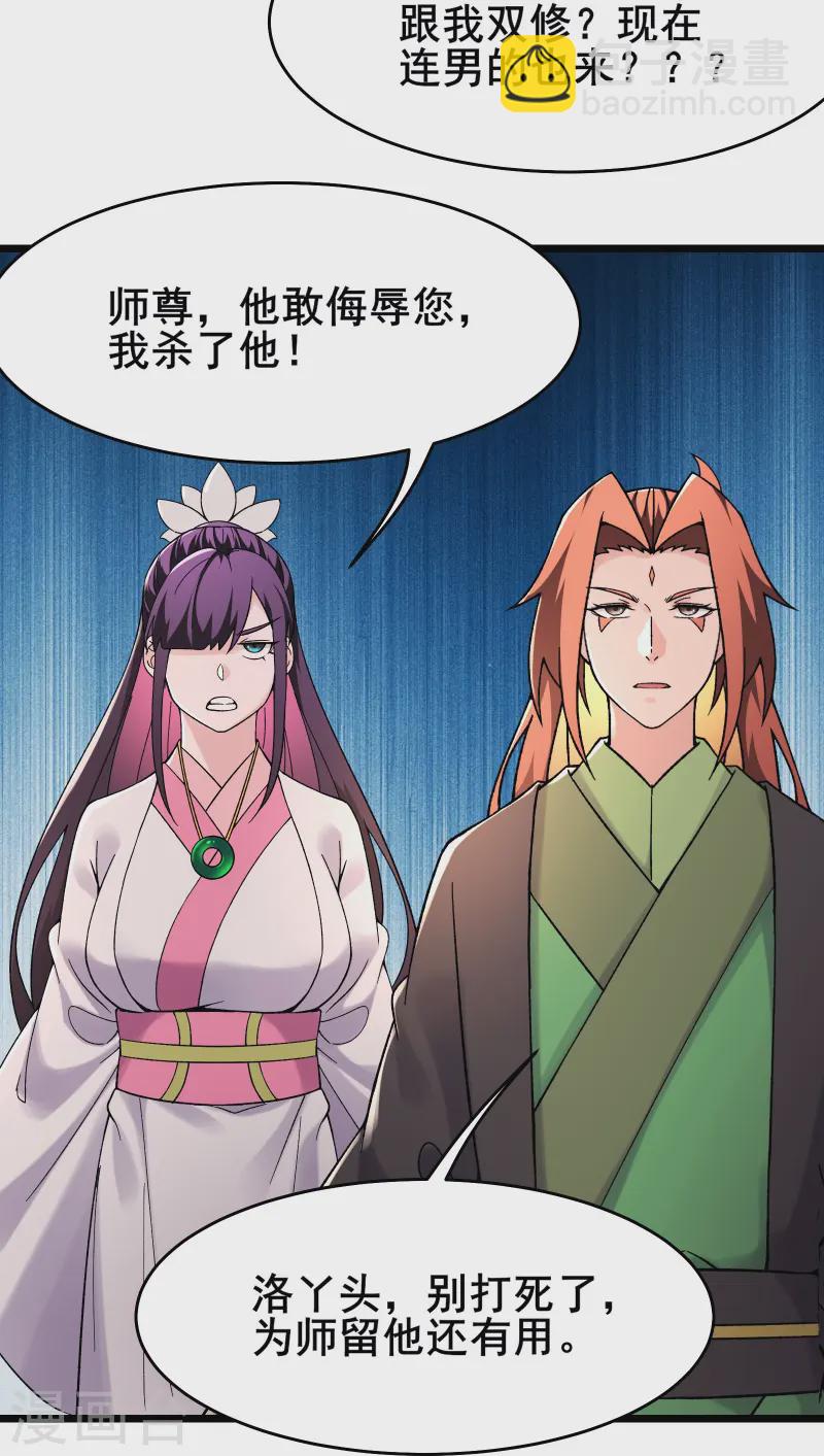🍣徒弟都是女魔头 第190话 少走五百年弯路 第12页