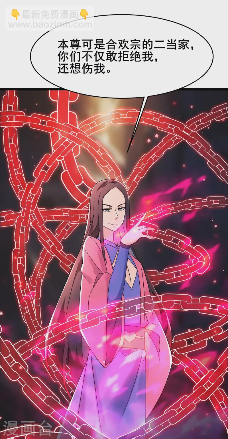 🍣徒弟都是女魔头 第190话 少走五百年弯路 第16页