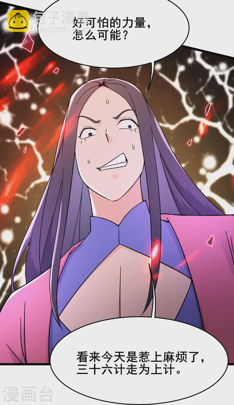 🍣徒弟都是女魔头 第190话 少走五百年弯路 第24页