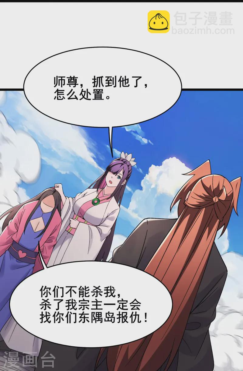 🍣徒弟都是女魔头 第190话 少走五百年弯路 第28页