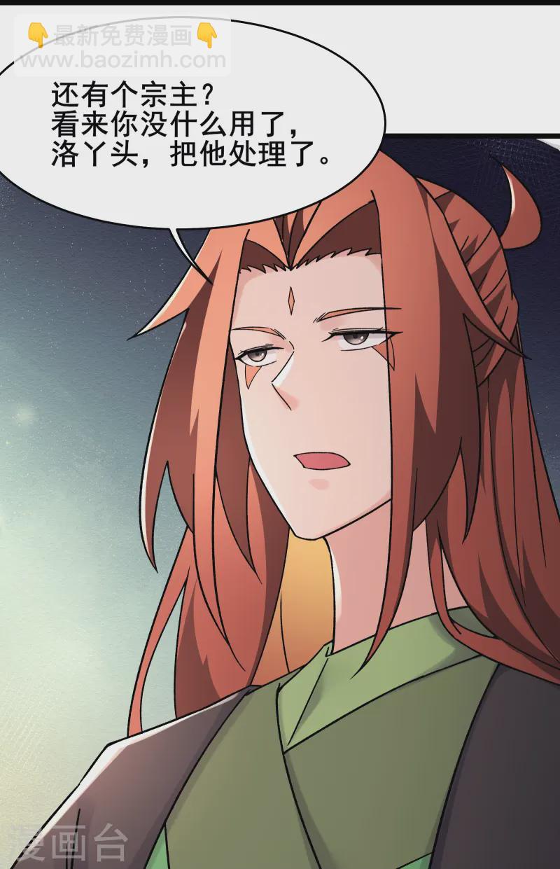 🍣徒弟都是女魔头 第190话 少走五百年弯路 第29页