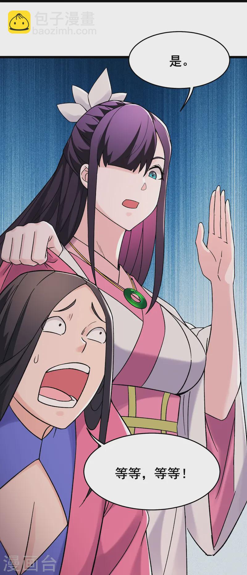 🍣徒弟都是女魔头 第190话 少走五百年弯路 第30页