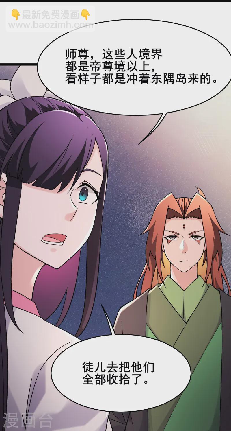 🍣徒弟都是女魔头 第190话 少走五百年弯路 第32页