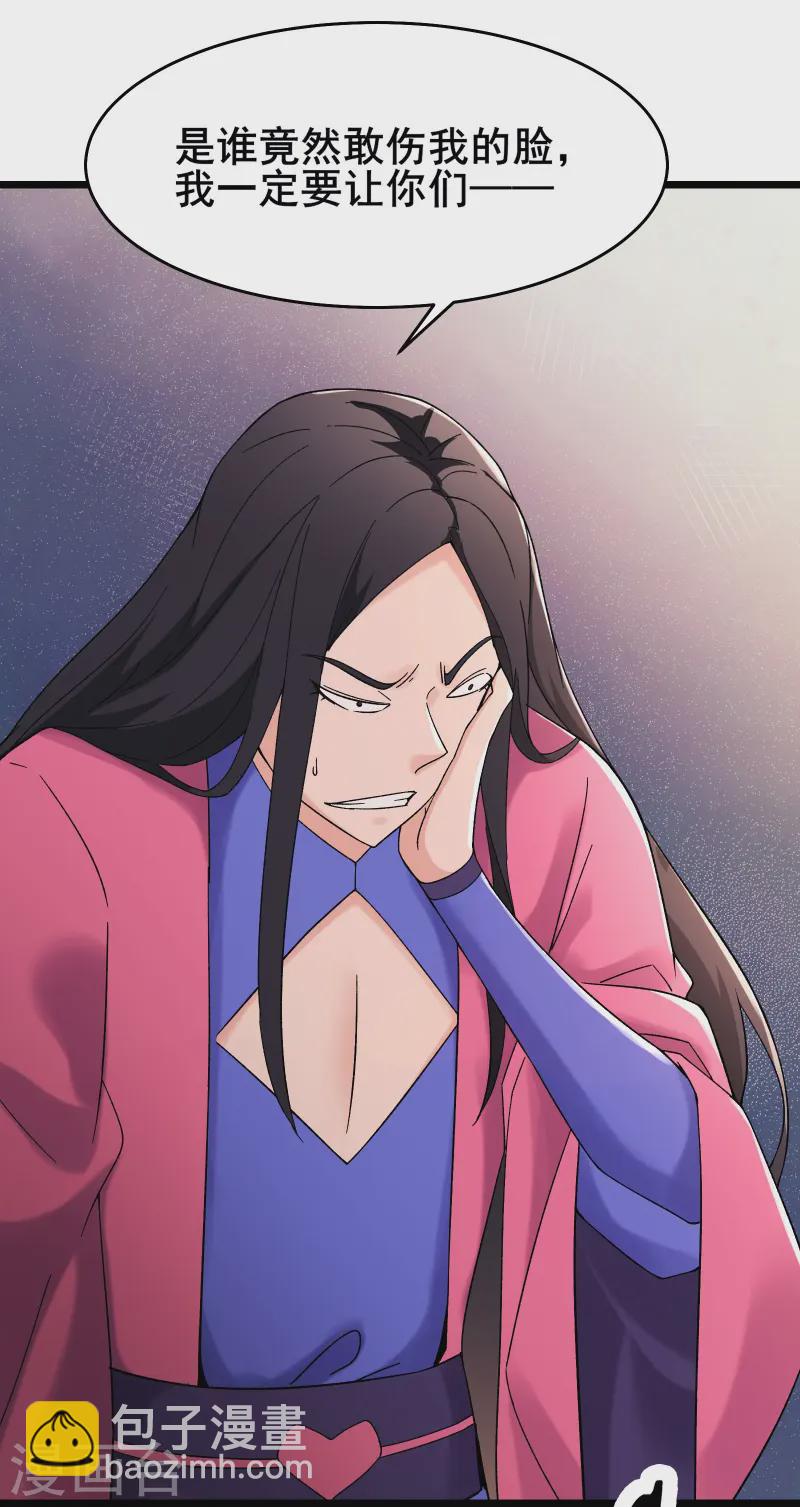 🍣徒弟都是女魔头 第190话 少走五百年弯路 第4页