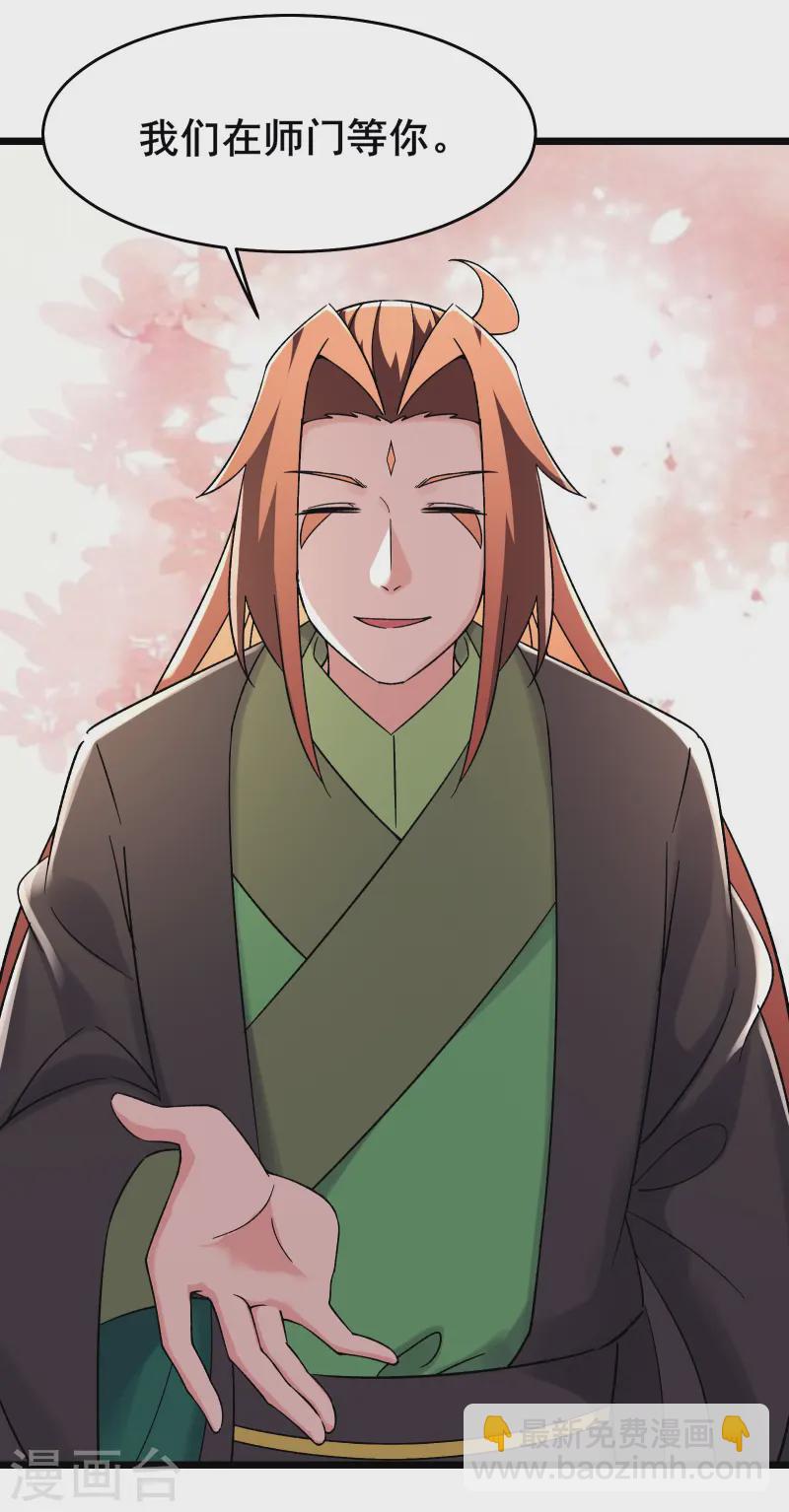 🍣徒弟都是女魔头 第192话 合欢宗 第12页