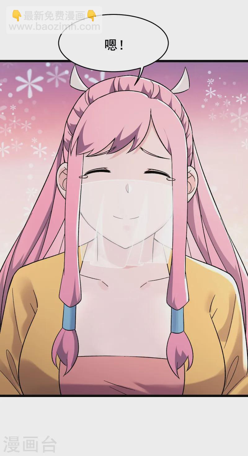 🍣徒弟都是女魔头 第192话 合欢宗 第13页