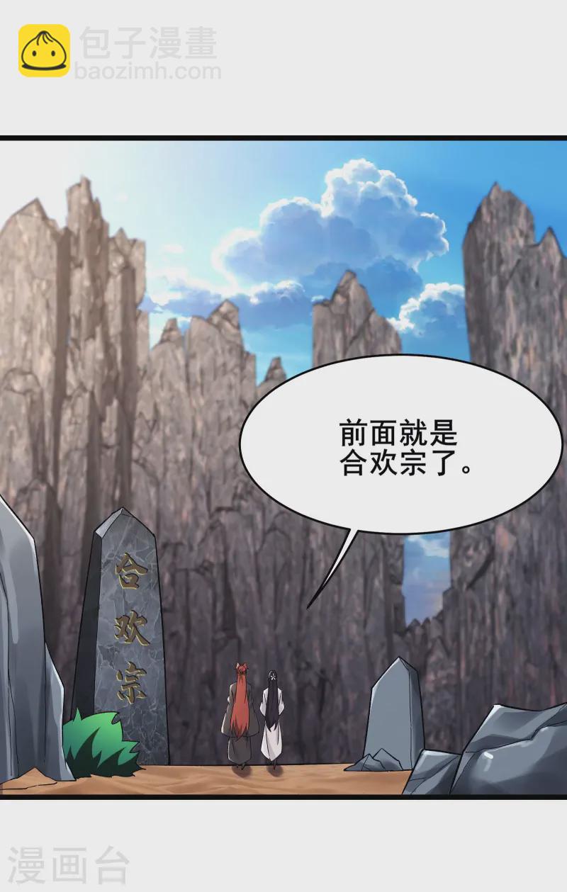 🍣徒弟都是女魔头 第192话 合欢宗 第14页