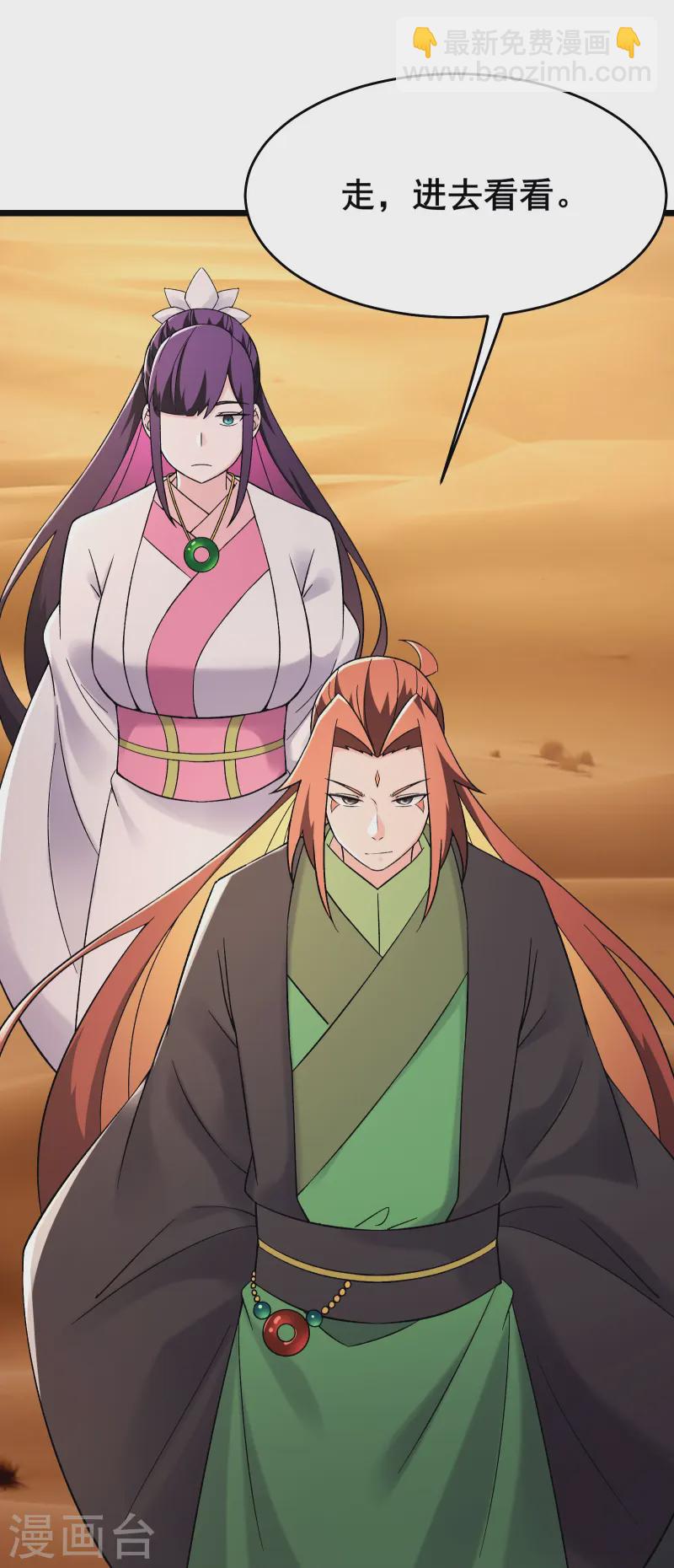 🍣徒弟都是女魔头 第192话 合欢宗 第16页