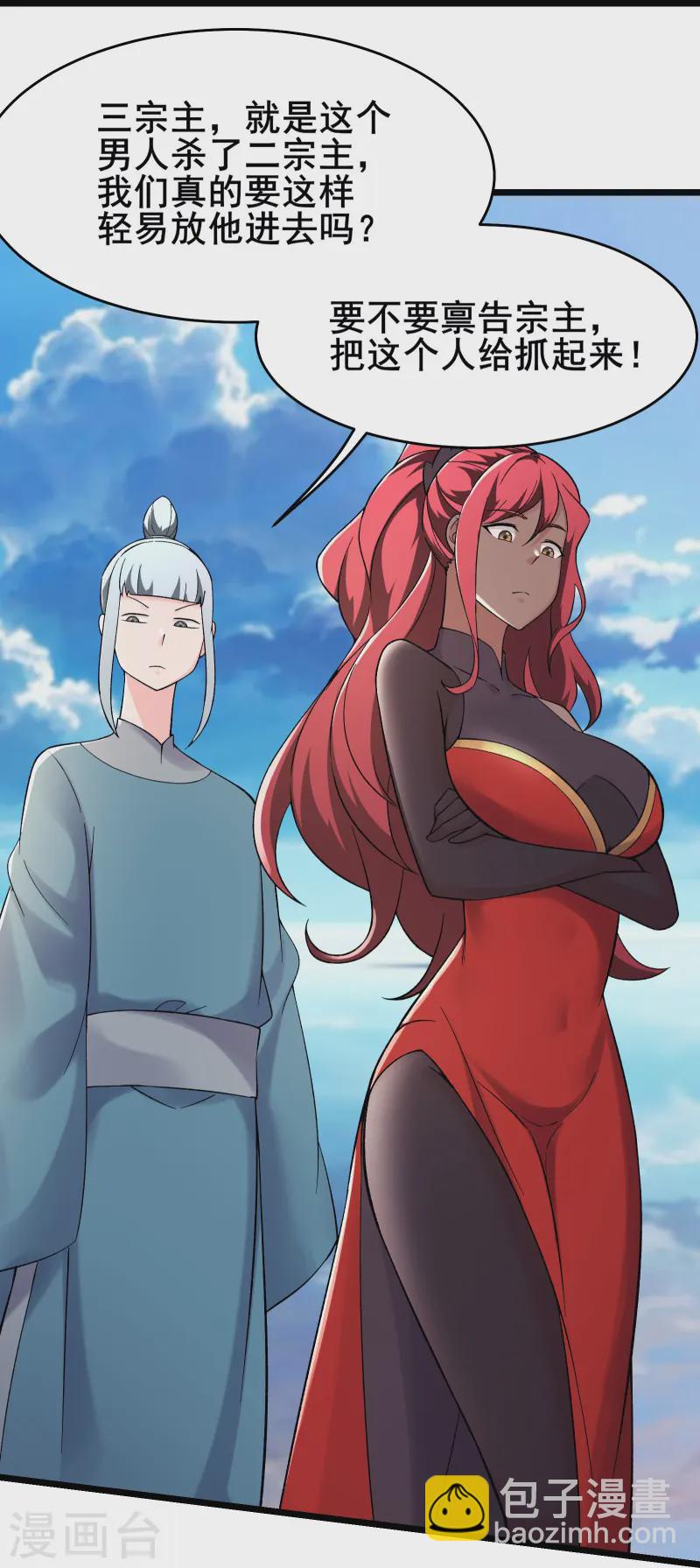 🍣徒弟都是女魔头 第192话 合欢宗 第18页