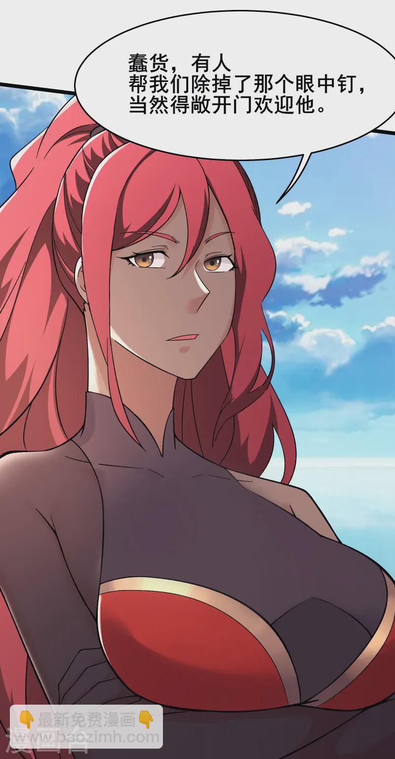 🍣徒弟都是女魔头 第192话 合欢宗 第19页