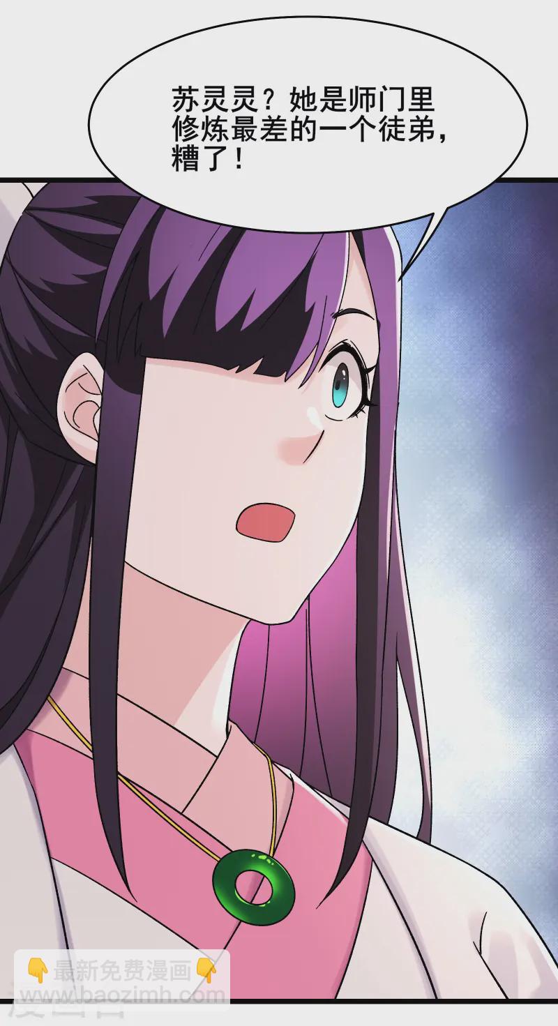 🍣徒弟都是女魔头 第192话 合欢宗 第2页