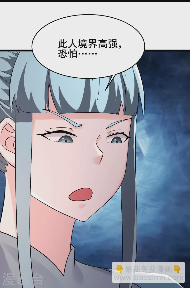 🍣徒弟都是女魔头 第192话 合欢宗 第20页