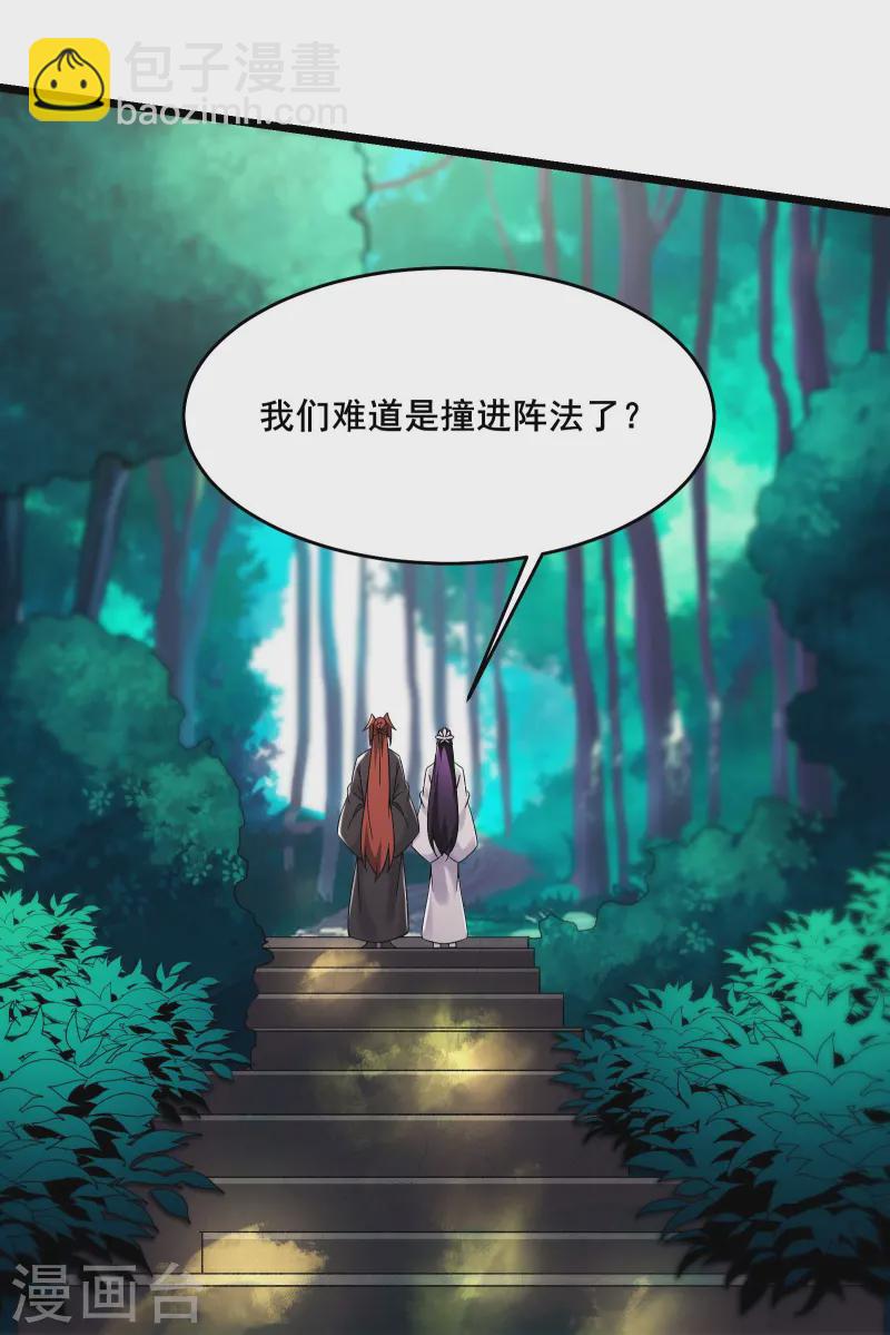 🍣徒弟都是女魔头 第192话 合欢宗 第23页
