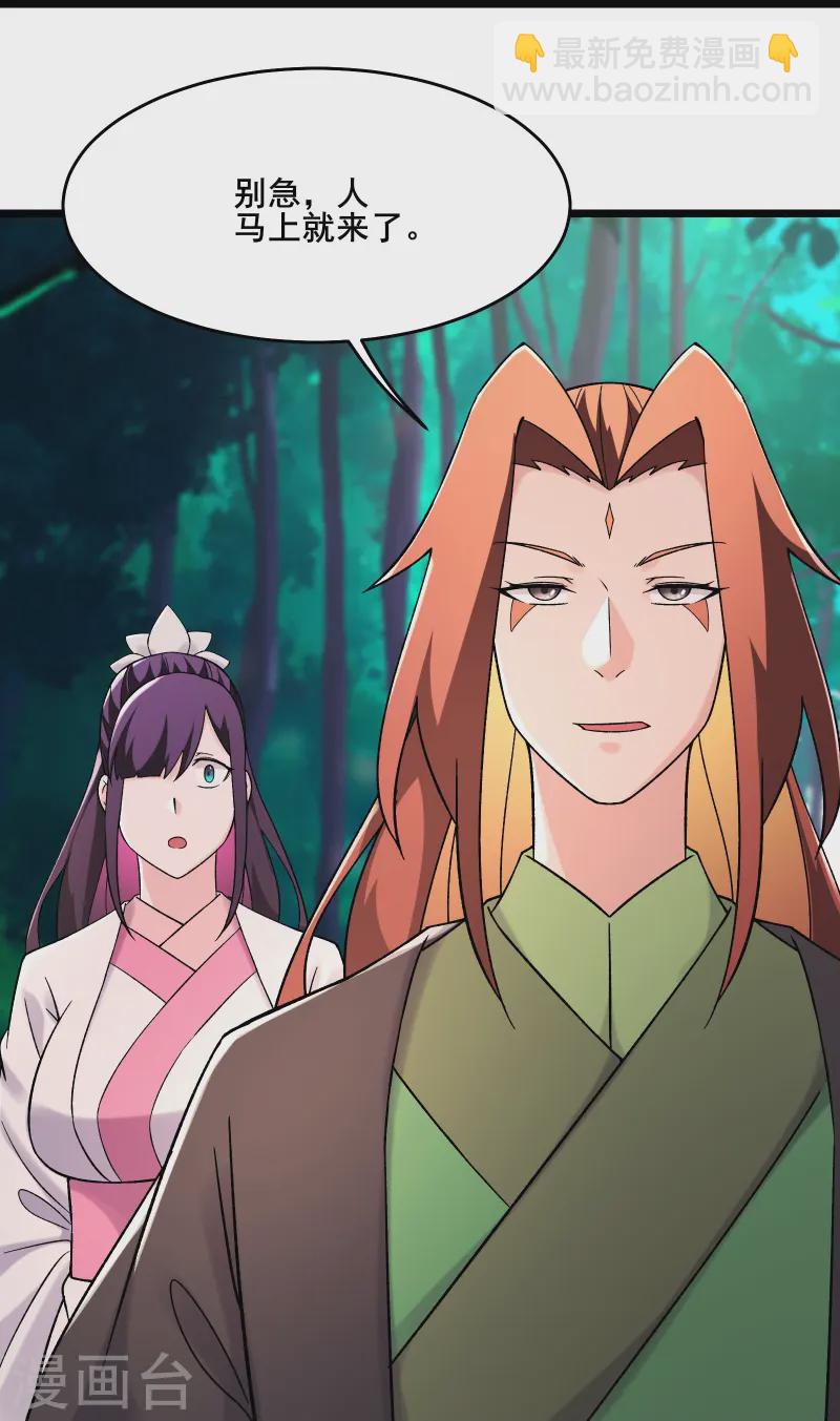 🍣徒弟都是女魔头 第192话 合欢宗 第24页