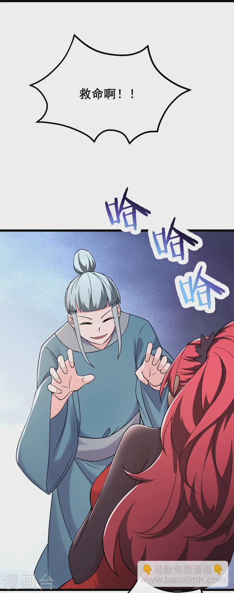 🍣徒弟都是女魔头 第192话 合欢宗 第25页