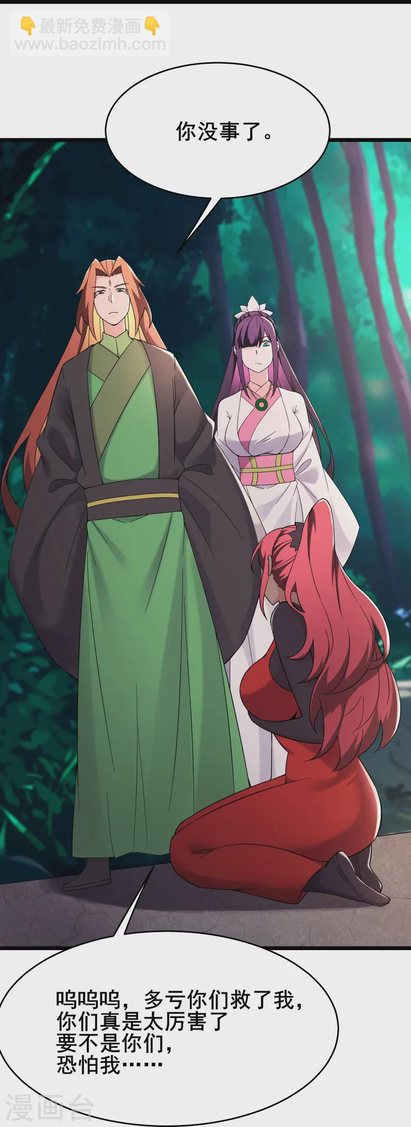 🍣徒弟都是女魔头 第192话 合欢宗 第29页